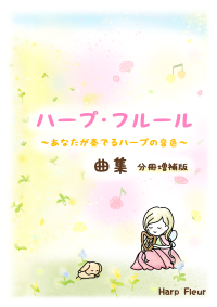HarpFleur-Book