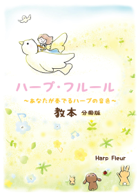 HarpFleur-Book
