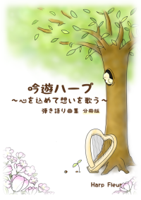 HarpFleur-Book