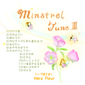 （CD）Minstrel Tune Ⅲ