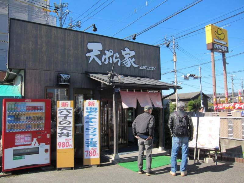231021-天ぷら家えび蔵.jpg 231021-天ぷら家えび蔵.jpg