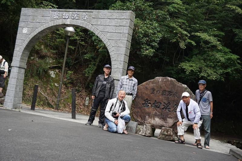250831-岳切渓谷入口_集合.jpg 250831-岳切渓谷入口_集合.jpg