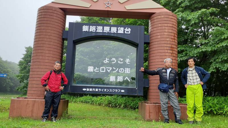 240707-釧路湿原展望台.jpg 240707-釧路湿原展望台.jpg