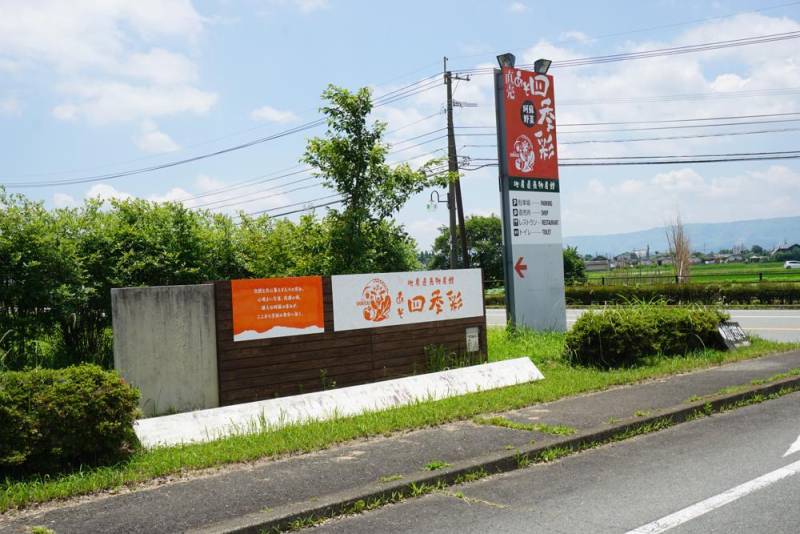 250628-道の駅_四季彩1.jpg 250628-道の駅_四季彩1.jpg