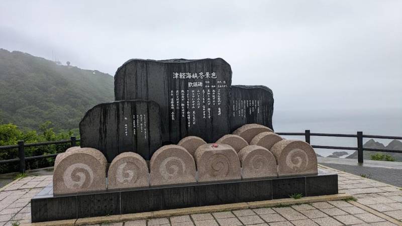 260718-竜飛崎-津軽海峡冬景色歌碑.jpg 260718-竜飛崎-津軽海峡冬景色歌碑.jpg