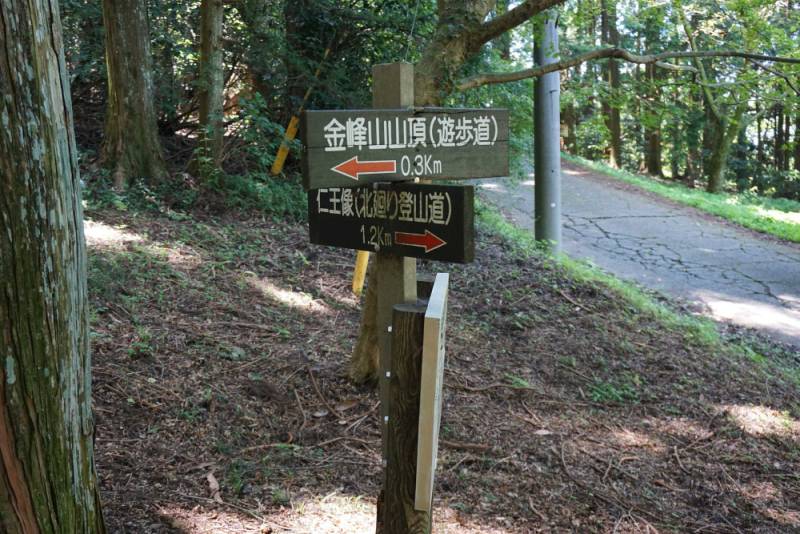 230826-金峰山遊歩道_看板.jpg 230826-金峰山遊歩道_看板.jpg