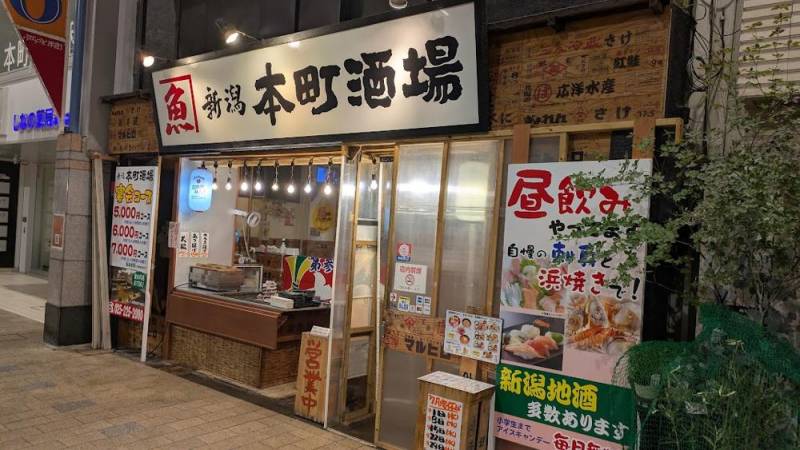 260720-新潟市-魚屋兼居酒屋.jpg 260720-新潟市-魚屋兼居酒屋.jpg