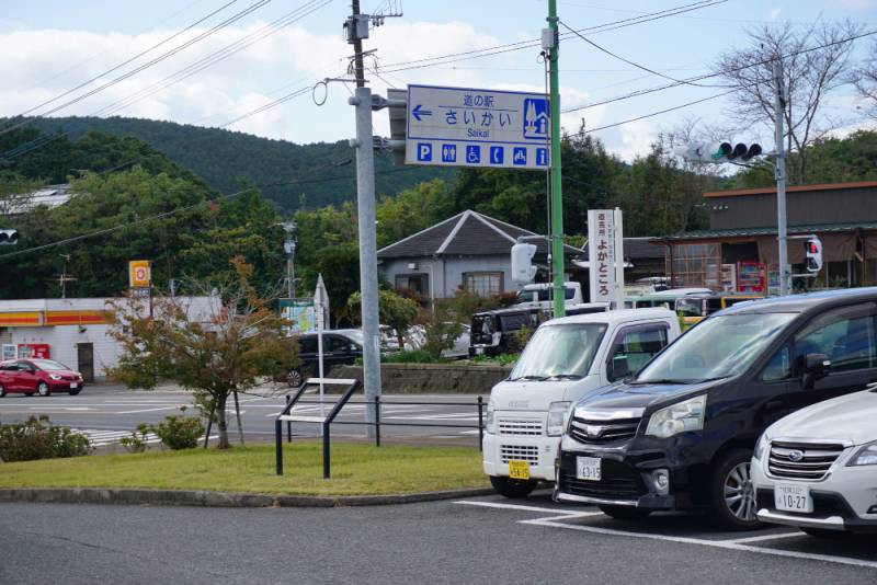 231119-道の駅さいかい.jpg 231119-道の駅さいかい.jpg