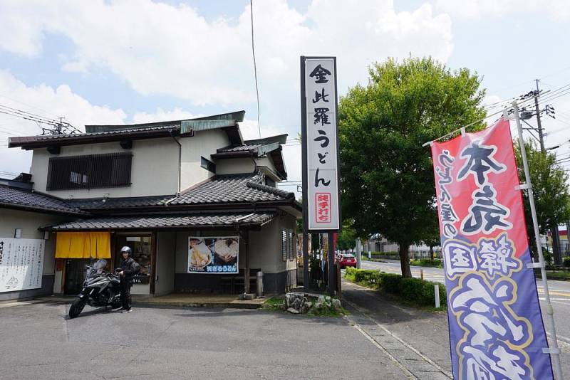 250831-金毘羅うどん.jpg 250831-金毘羅うどん.jpg