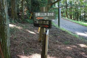 金峰山遊歩道の看板