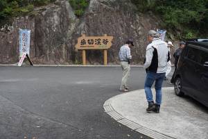 250831-岳切渓谷入口.jpg