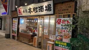 260720-新潟市-魚屋兼居酒屋.jpg 260720-新潟市-魚屋兼居酒屋.jpg